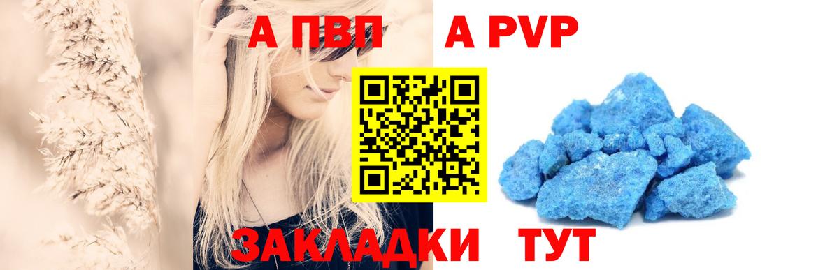 Альфа ПВП VHQ Дедовск