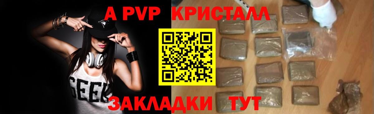 Alfa_PVP Соль  Alpha-PVP Crystall  A PVP  APVP мука  Дедовск 