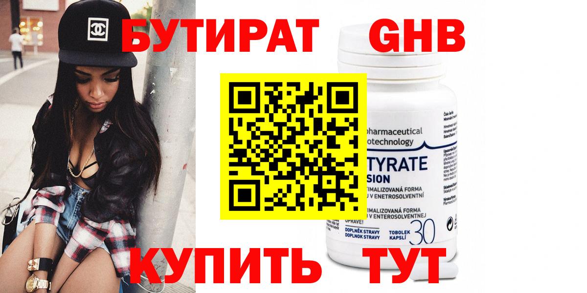 Бутират бутик Дедовск