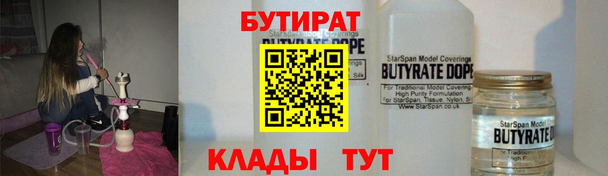 БУТИРАТ  Вход с VPN  Дедовск  БУТИРАТ вода 