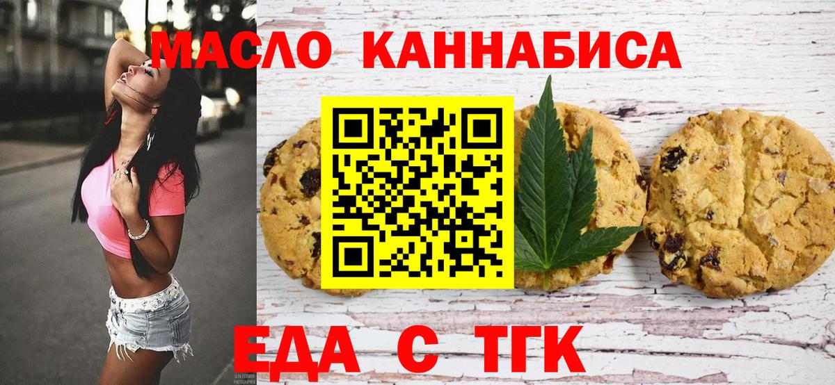 Дедовск  Печенье с ТГК марихуана  Вход с VPN 