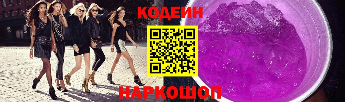 Кодеиновый сироп Lean напиток Lean (лин)  Дедовск 