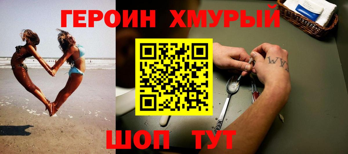 Героин герыч  Дедовск 