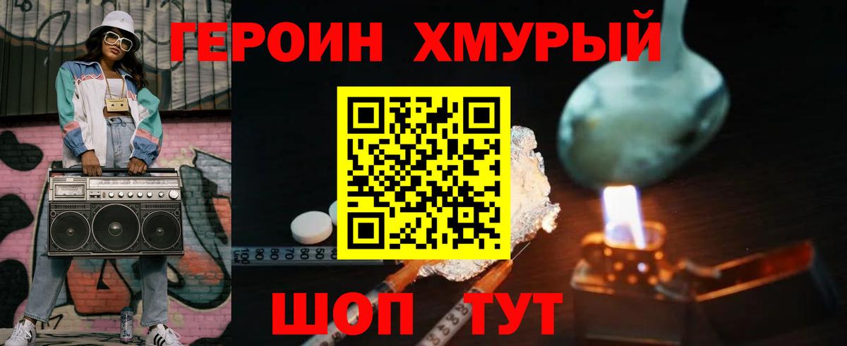Героин VHQ Дедовск