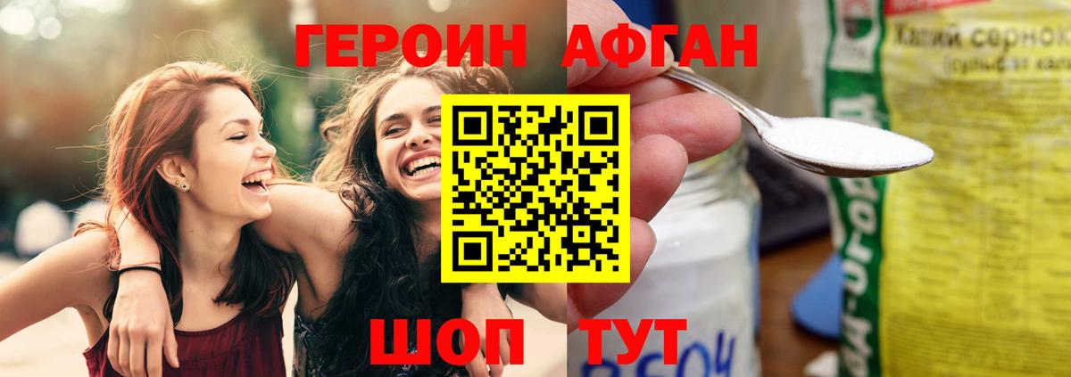 Героин афганец  Вход с VPN  ГЕРОИН  Дедовск 