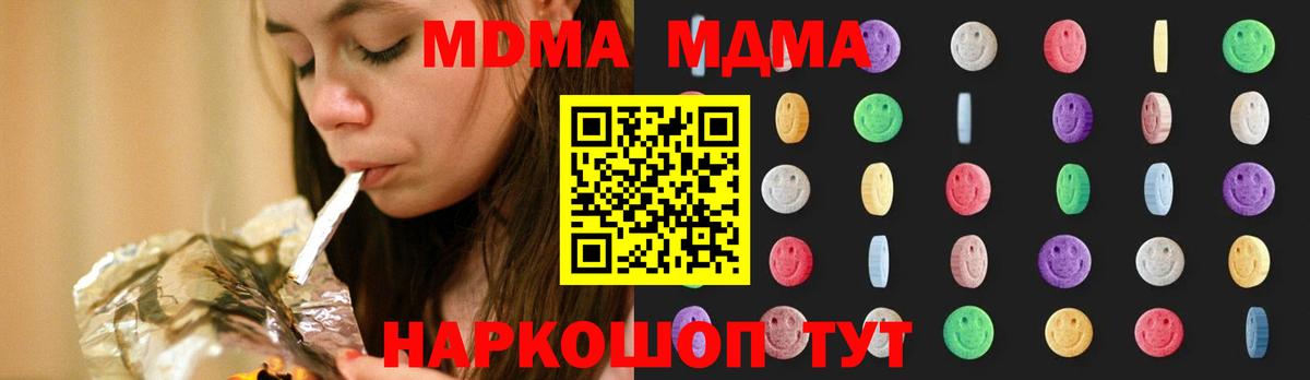 MDMA кристаллы Дедовск