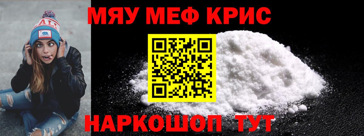 МЯУ-МЯУ  МЕФ мука  Вход с VPN  Дедовск 
