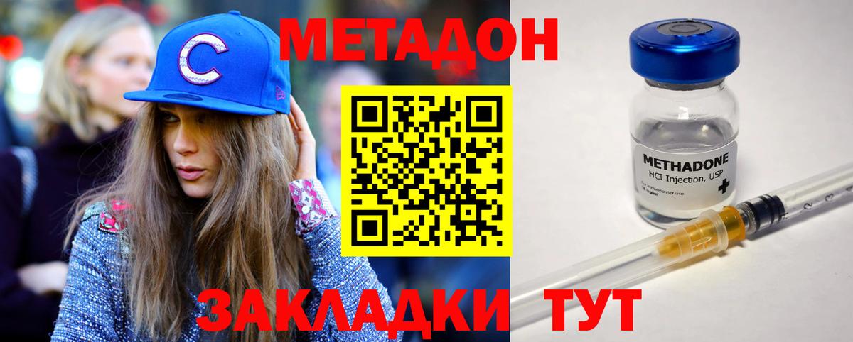 МЕТАДОН кристалл Дедовск