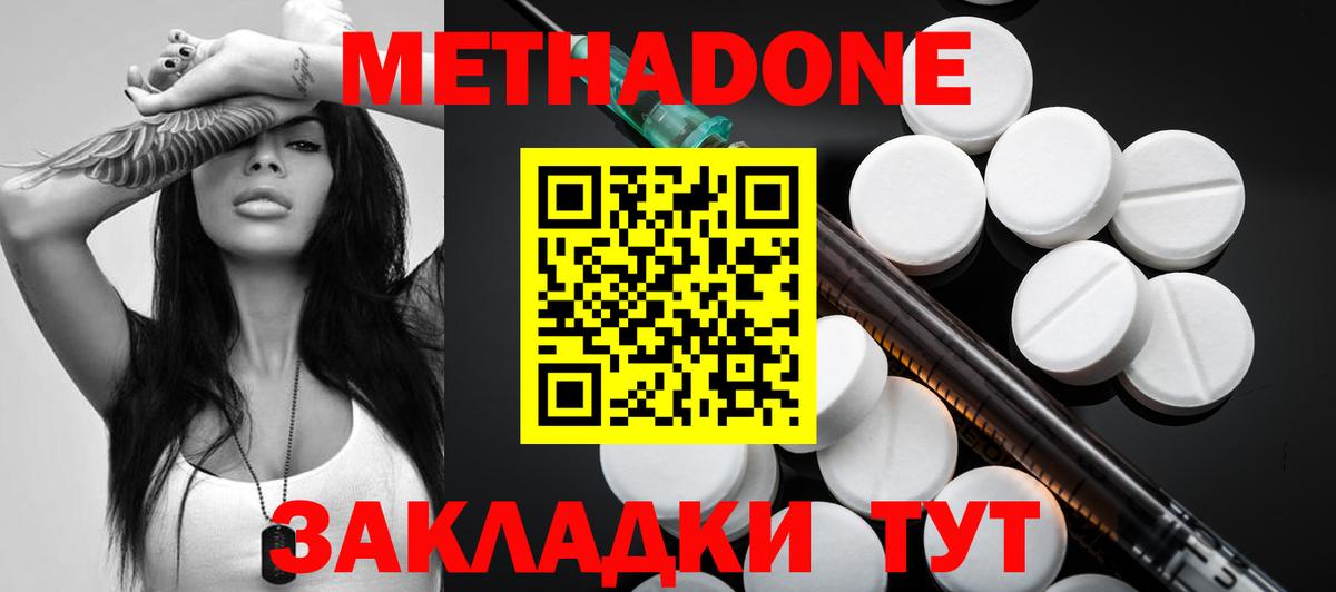 МЕТАДОН белоснежный  Дедовск  Метадон methadone 